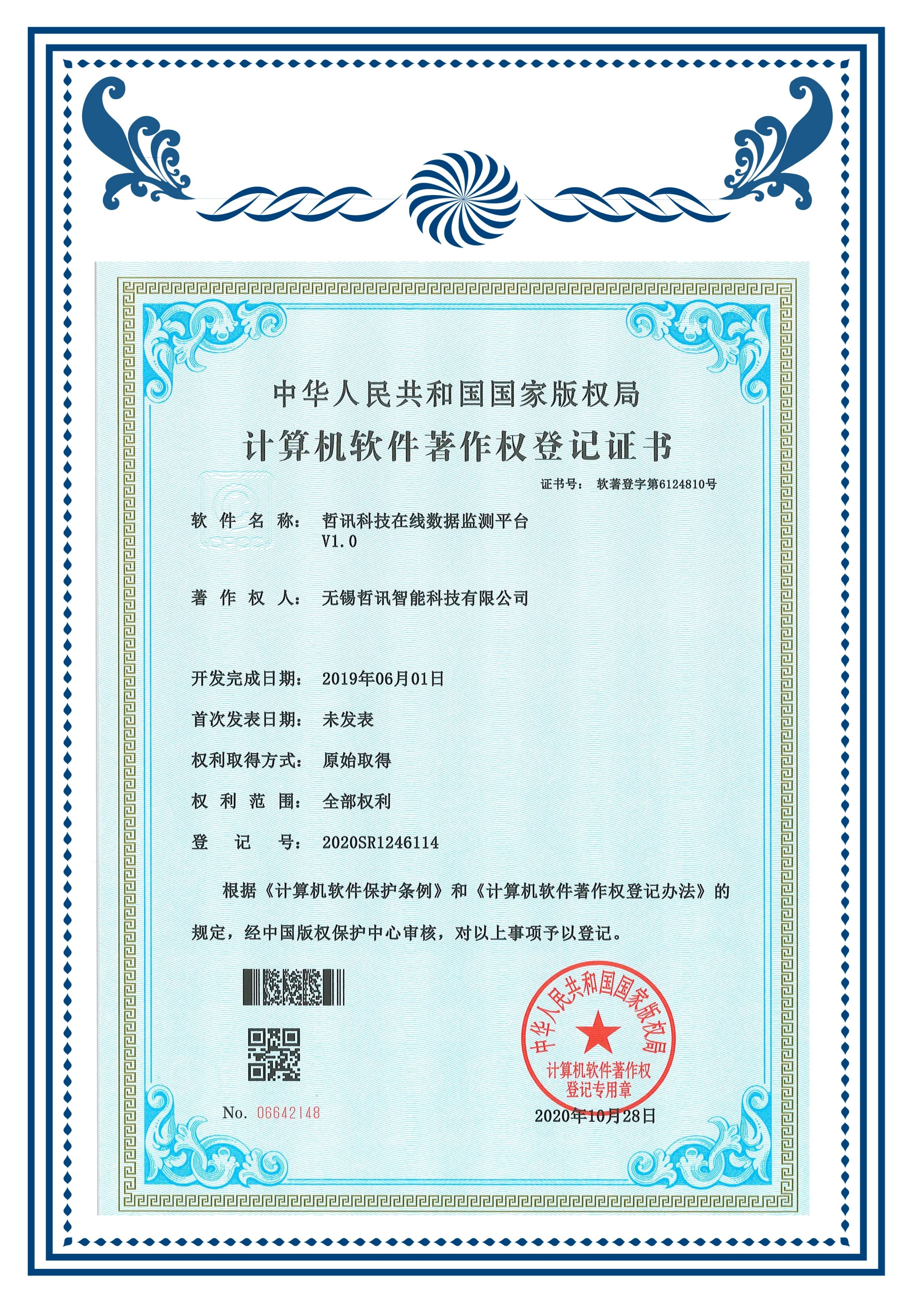 軟著(在線數(shù)據(jù)監(jiān)測平臺(tái) )   